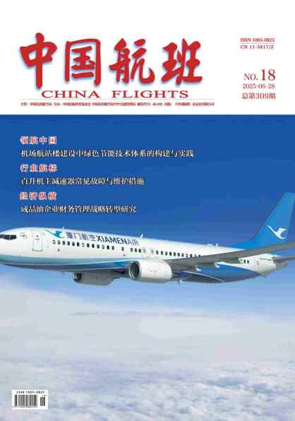 中国航班杂志