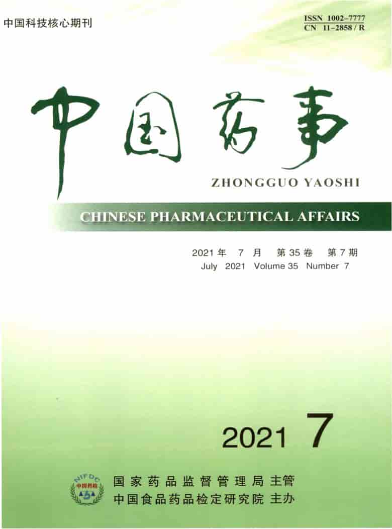 中国药事杂志封面