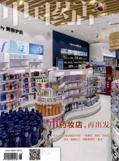 中国药店杂志封面