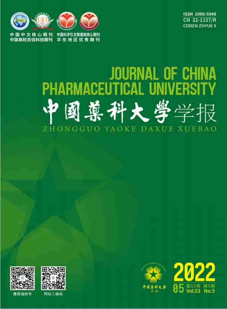 中国药科大学学报杂志封面