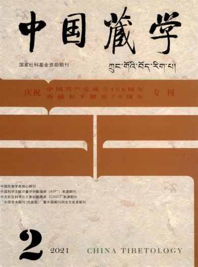 中国藏学杂志封面
