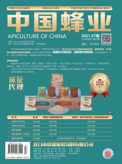 中国蜂业杂志封面