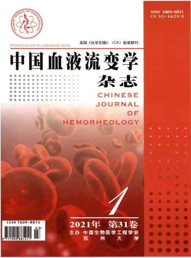 中国血液流变学杂志封面