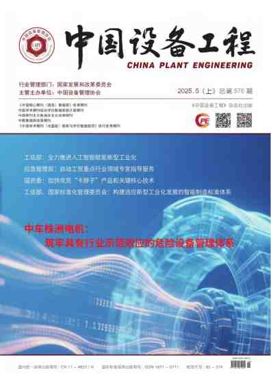 中国设备工程杂志封面