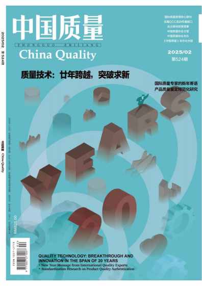 中国质量杂志封面