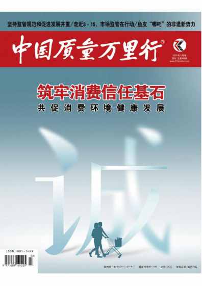 中国质量万里行杂志封面