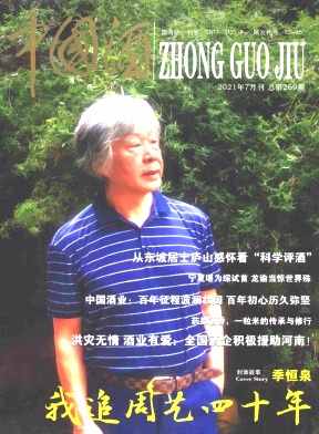 中国酒杂志封面