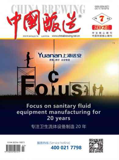 中国酿造杂志封面