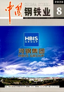 中国钢铁业杂志封面