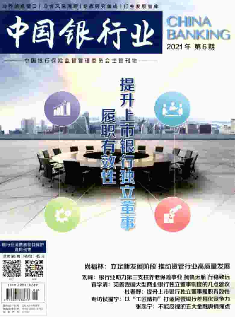 中国银行业杂志封面