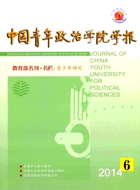 中国青年政治学院学报杂志封面