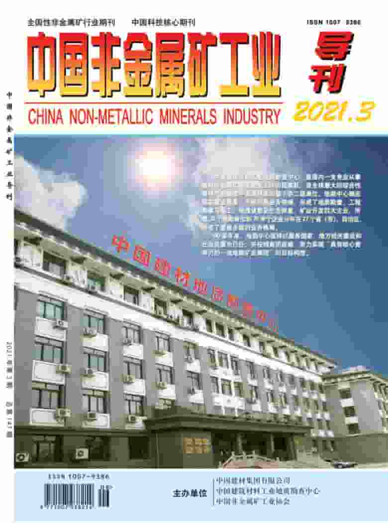 中国非金属矿工业导刊杂志封面