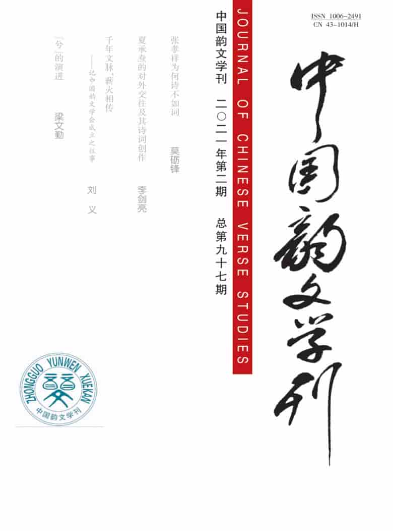 中国韵文学刊杂志封面