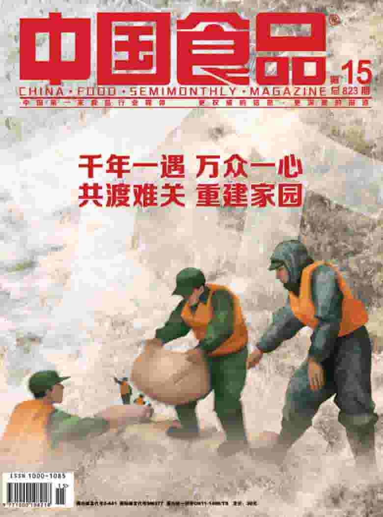 中国食品杂志封面