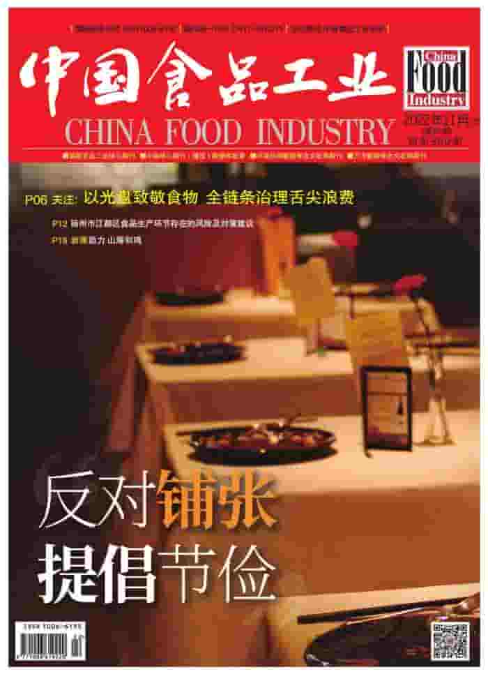 中国食品工业杂志封面