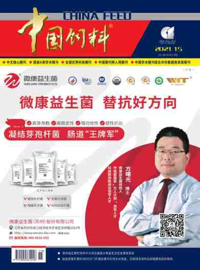 中国饲料杂志封面