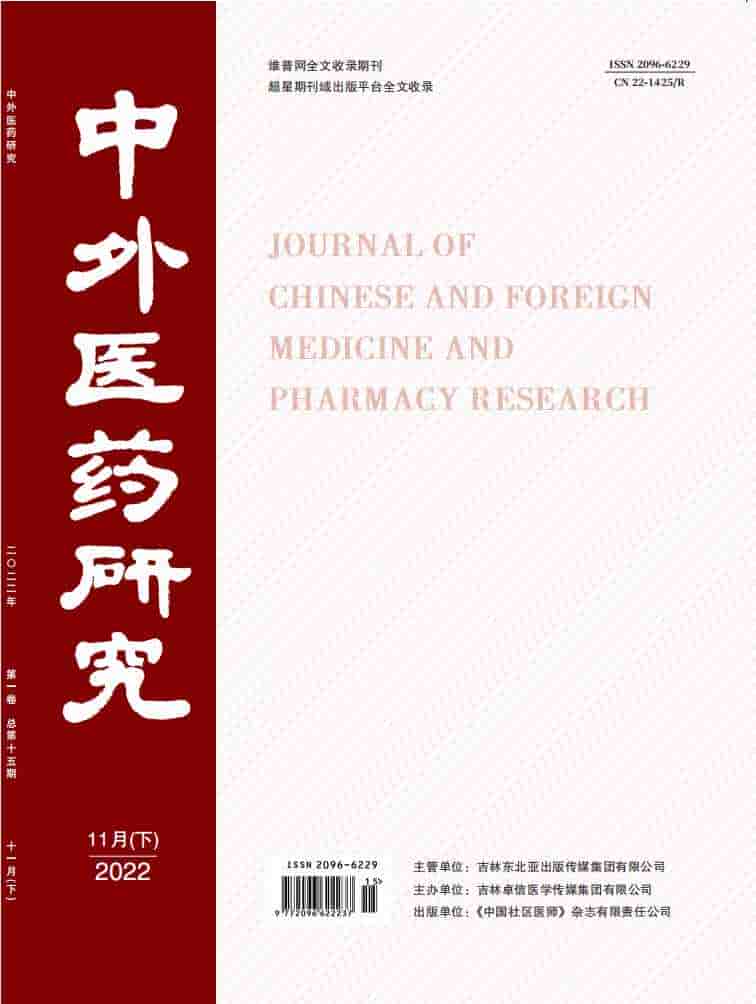 中外医药研究杂志封面
