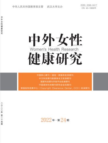 中外女性健康研究杂志封面