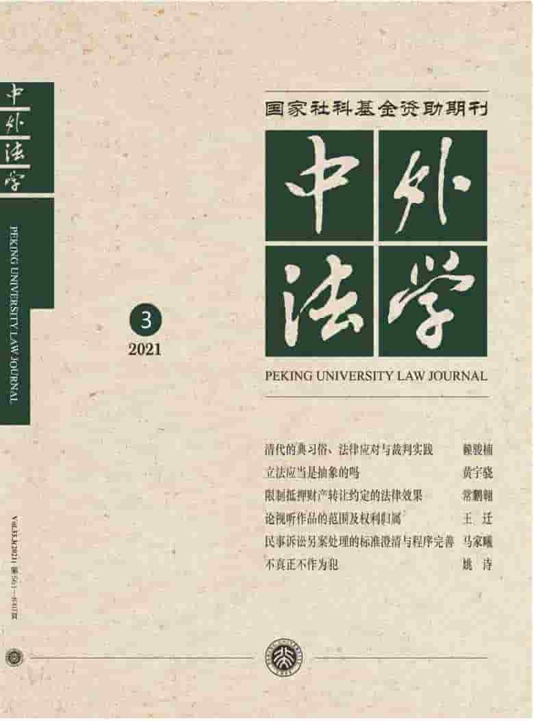 中外法学杂志封面