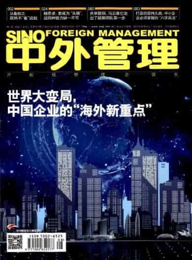 中外管理杂志封面