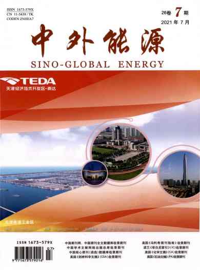 中外能源杂志封面
