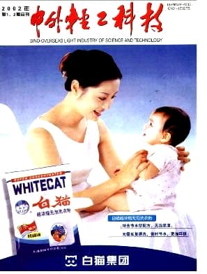 中外轻工科技杂志封面