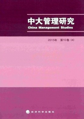 中大管理研究杂志封面