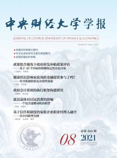 中央财经大学学报杂志封面