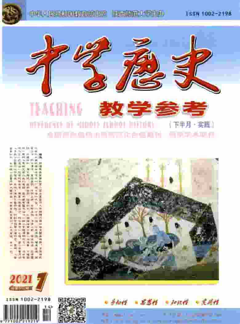 中学历史教学参考杂志封面