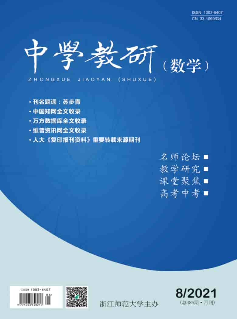 中学教研杂志封面