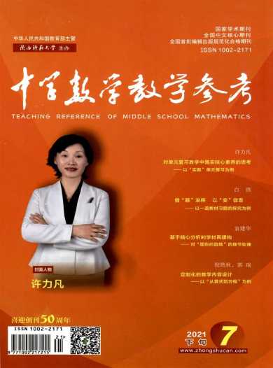 中学数学教学参考杂志封面