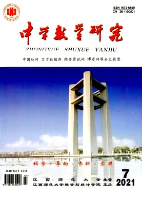 中学数学研究杂志封面