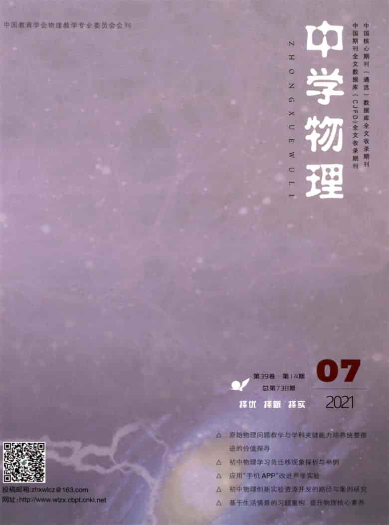 中学物理杂志封面