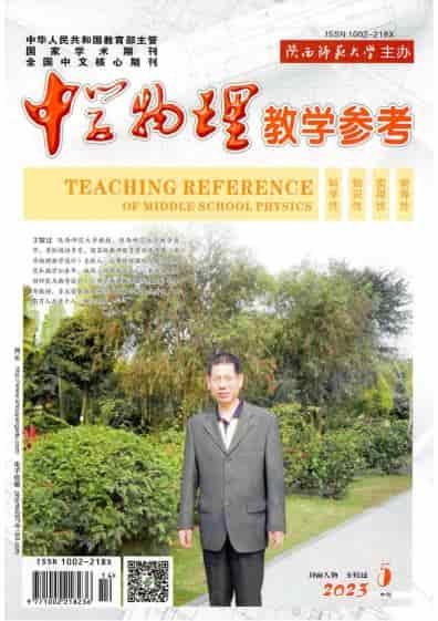 中学物理教学参考杂志封面