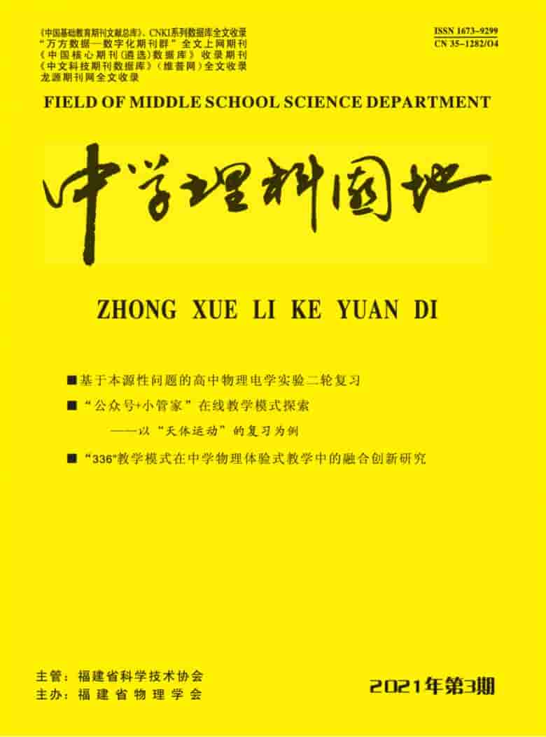 中学理科园地杂志封面