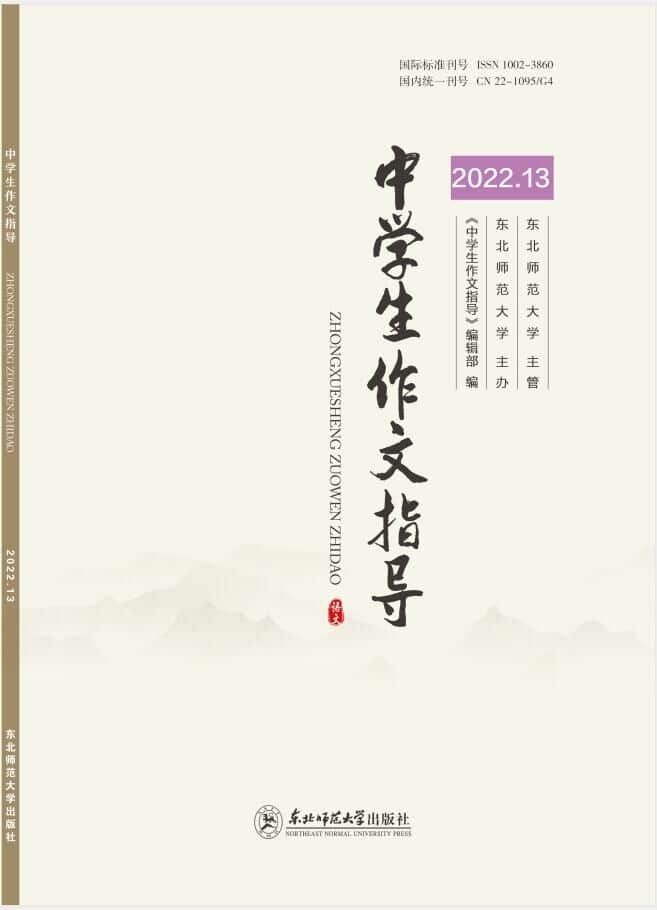 中学生作文指导杂志封面