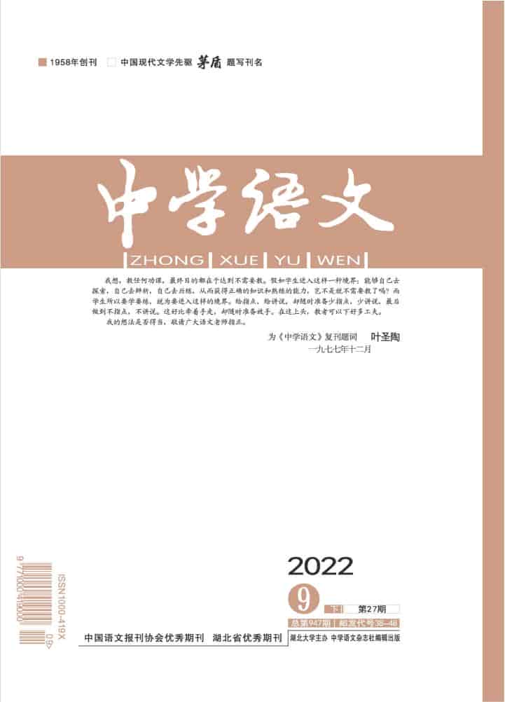 中学语文杂志封面