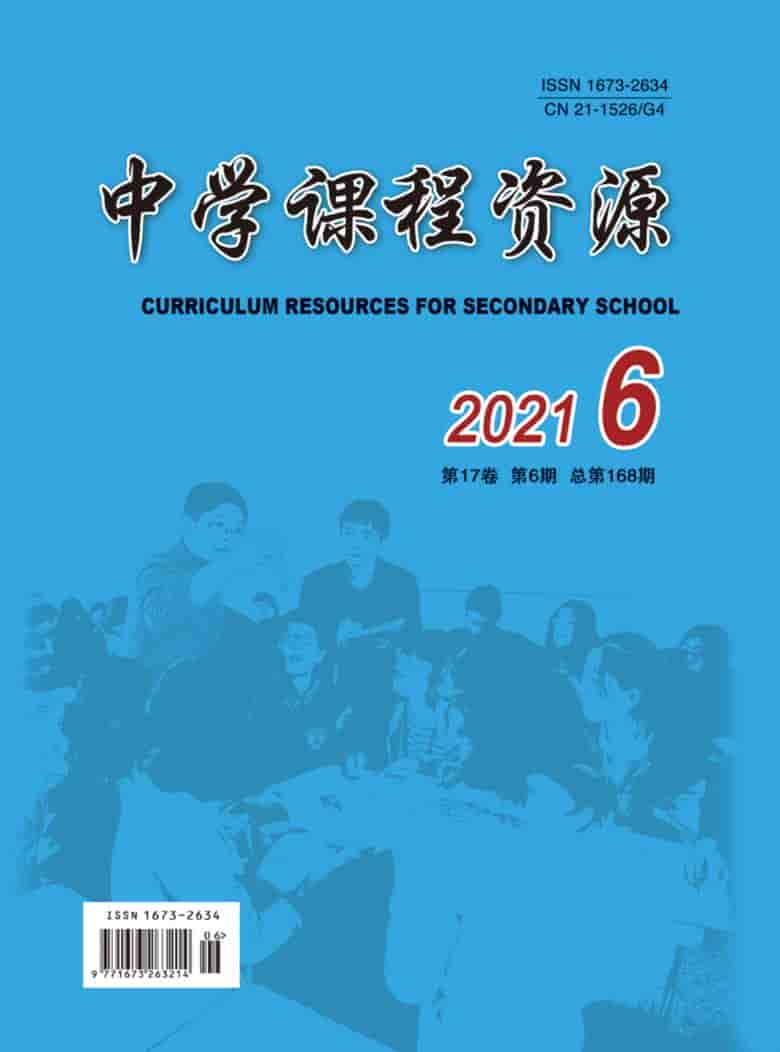 中学课程资源杂志封面