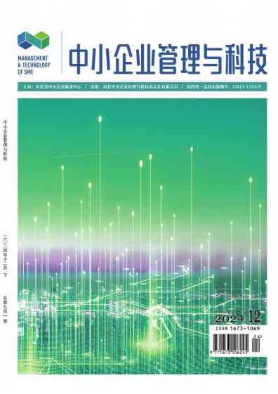 中小企业管理与科技杂志封面