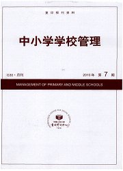 中小学学校管理杂志封面