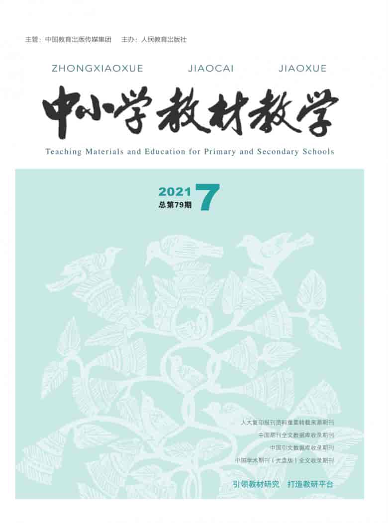中小学教材教学杂志封面