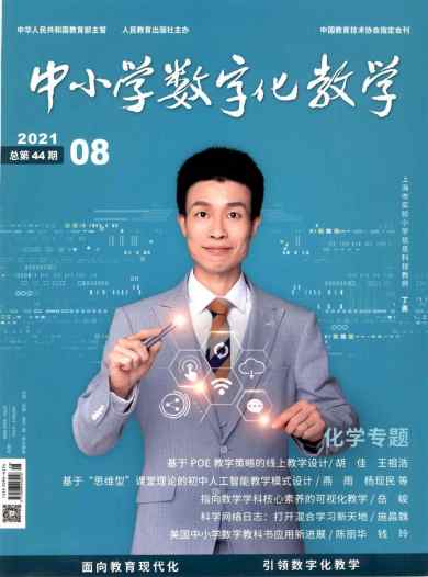 中小学数字化教学杂志封面