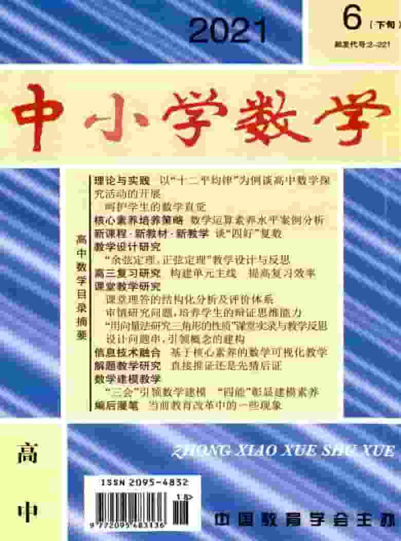 中小学数学杂志封面