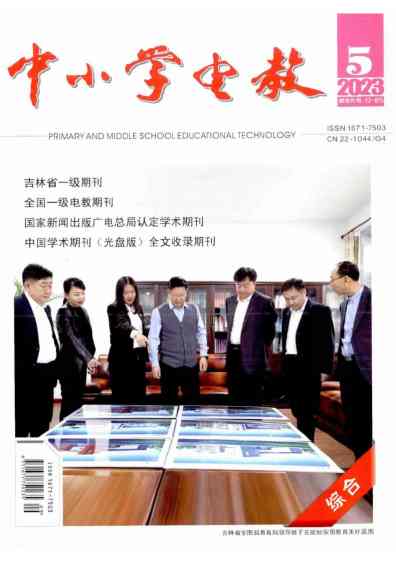 中小学电教杂志封面