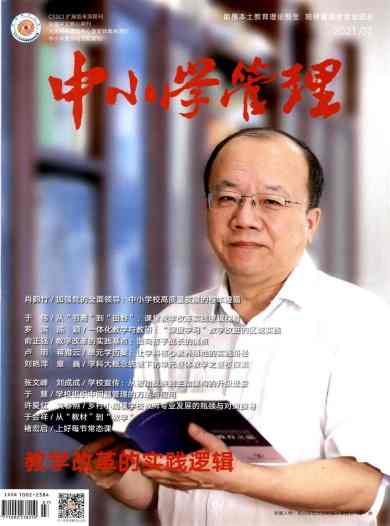 中小学管理杂志封面