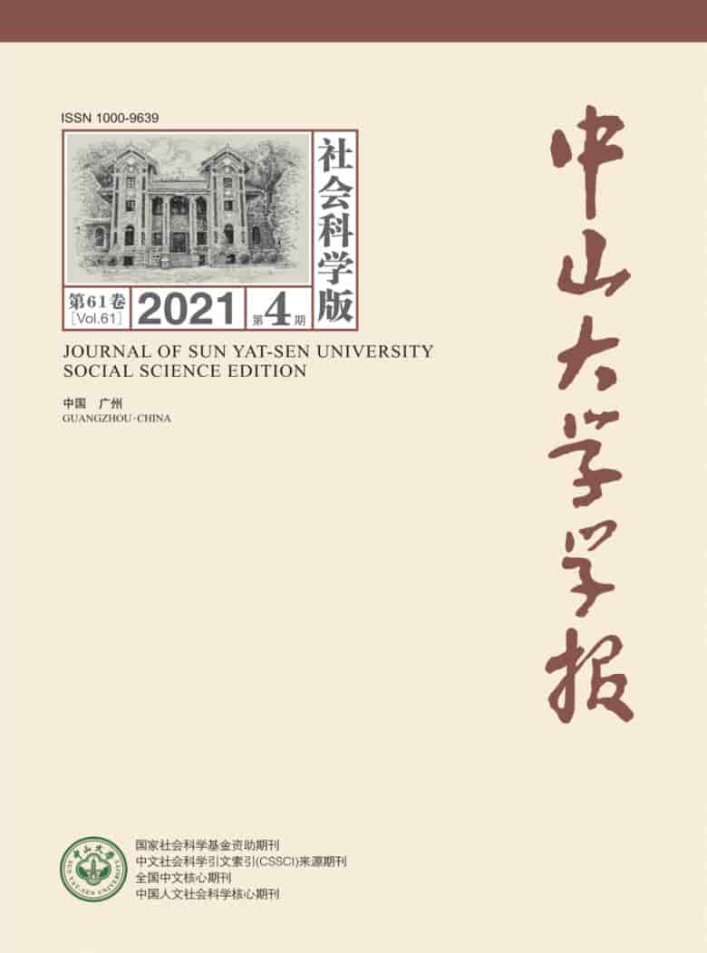 中山大学学报杂志封面