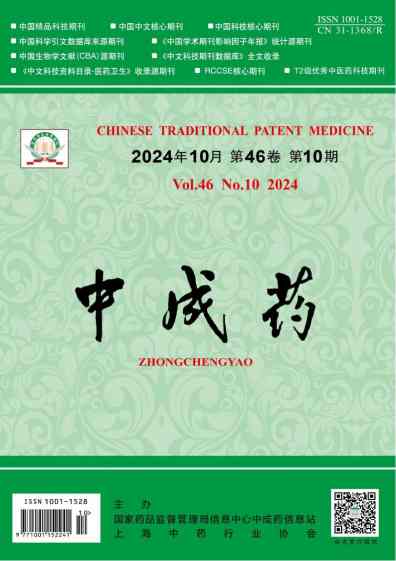 中成药杂志封面