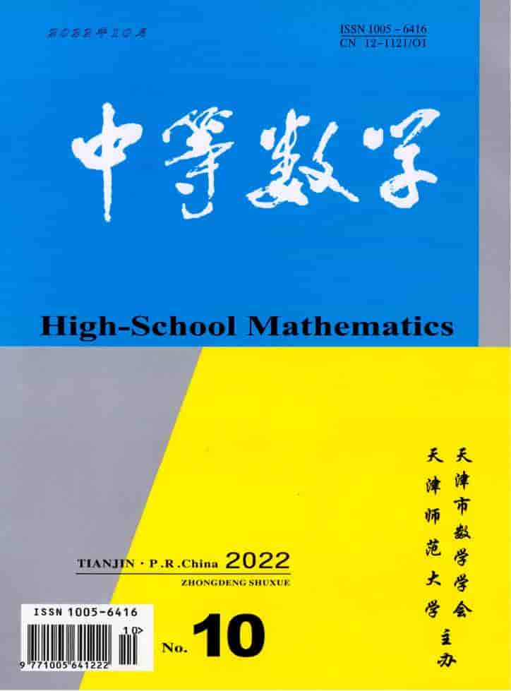 中等数学杂志封面