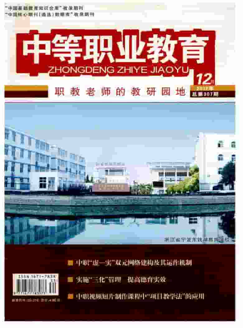 中等职业教育杂志封面