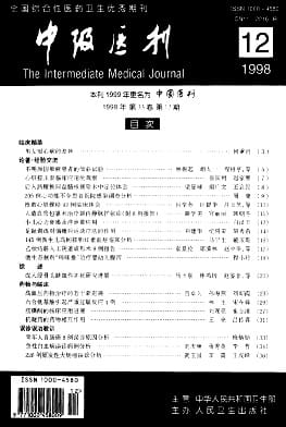 中级医刊杂志封面